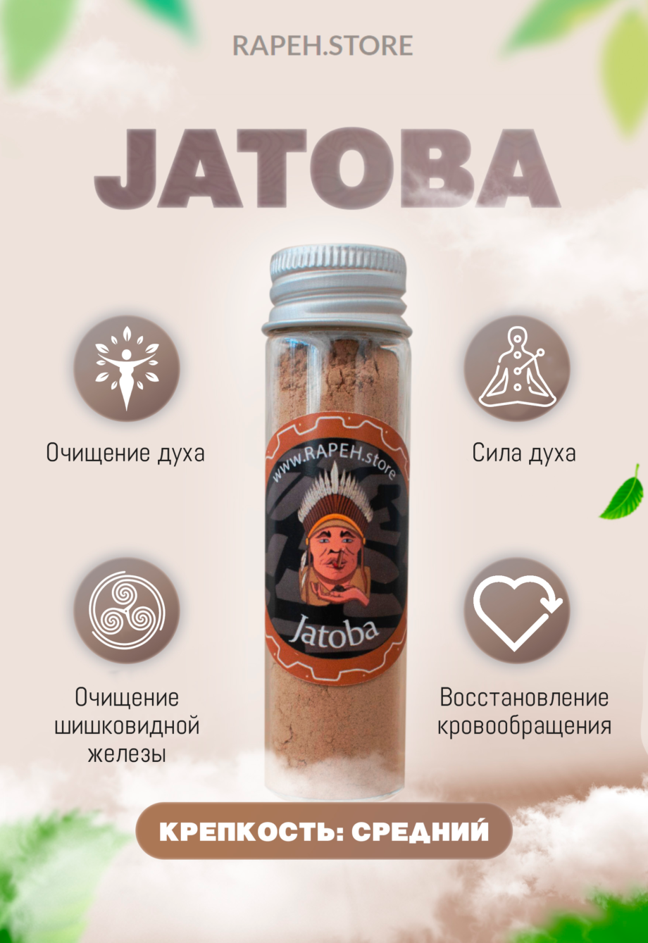 jatoba рапэ