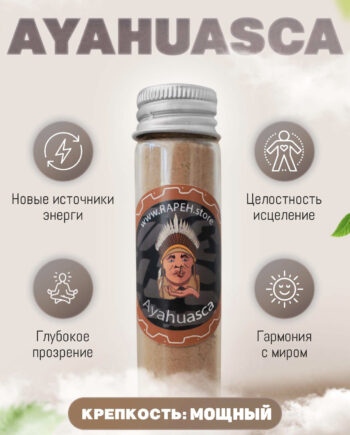 рапе аяваска